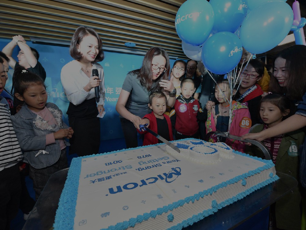 美光半導(dǎo)體40周年慶暨家庭日