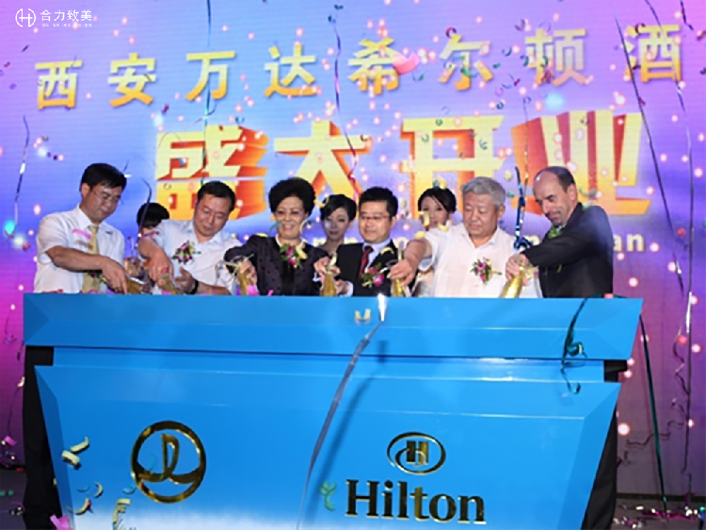 西安萬達希爾頓酒店開業(yè)典禮