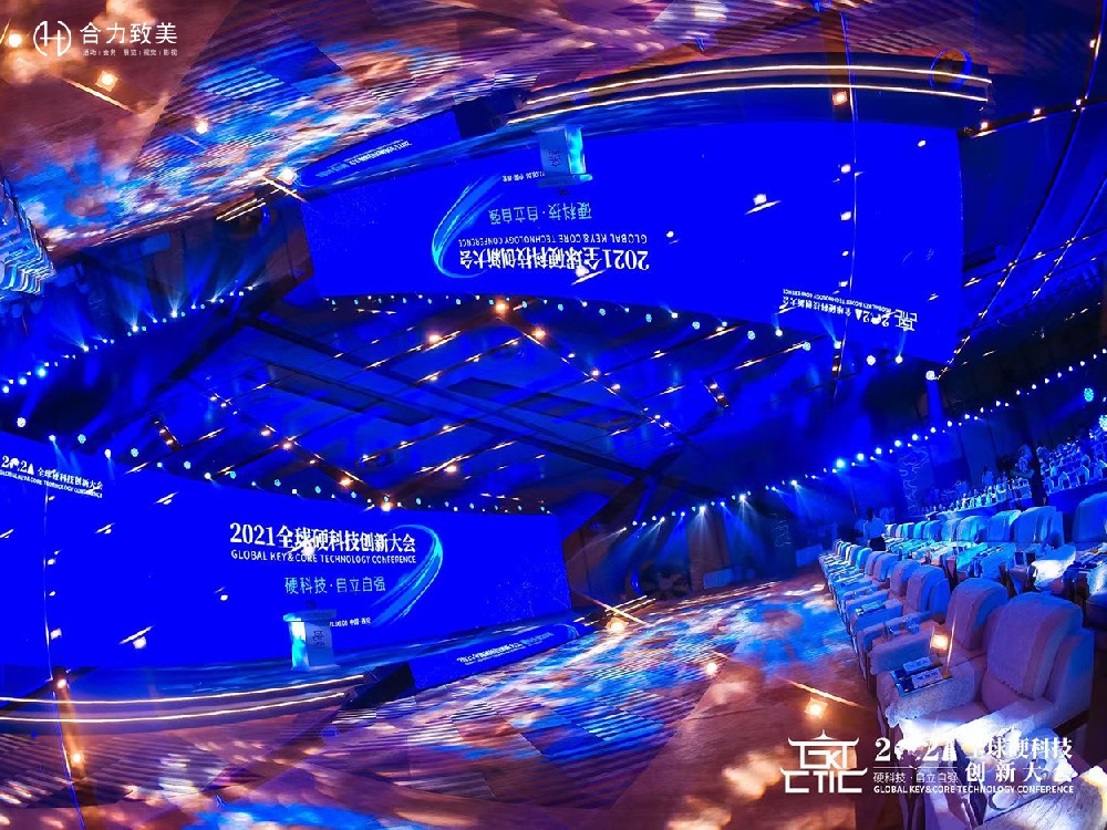 2021全球硬科技創(chuàng)新大會(huì)