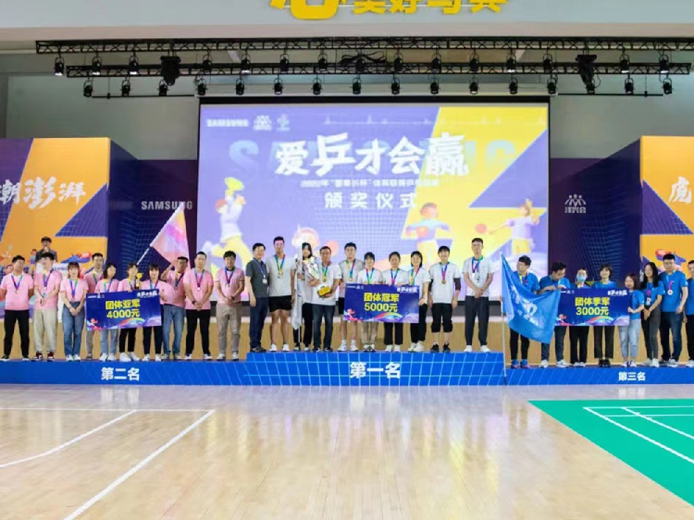 2022年SCS 董事長(zhǎng)杯開(kāi)幕式暨乒乓球賽