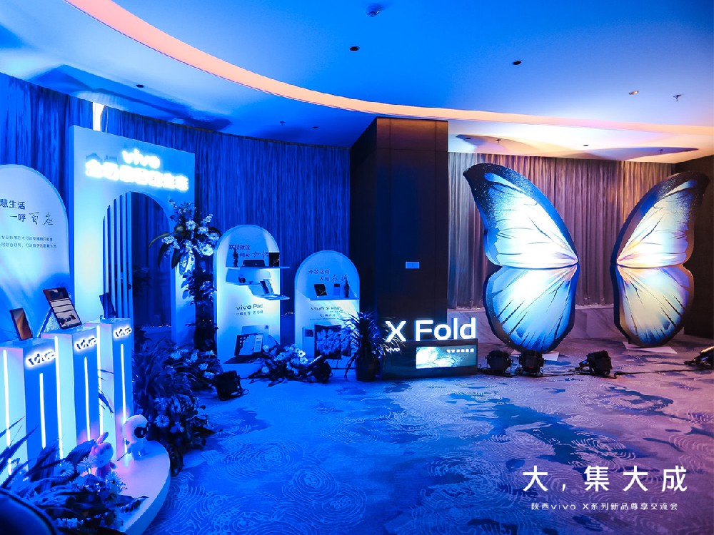大，集大成 陜西vivo 系列新品尊享交流會