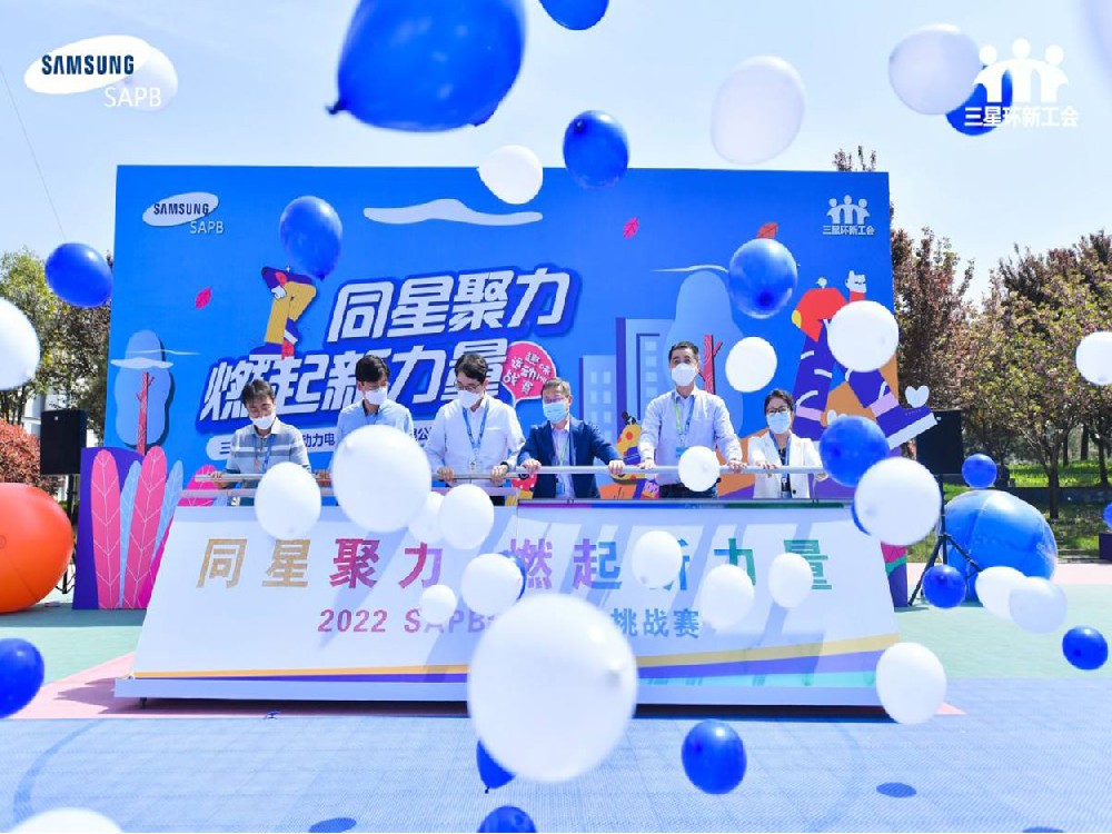 SAPB 2022趣味運動挑戰(zhàn)賽