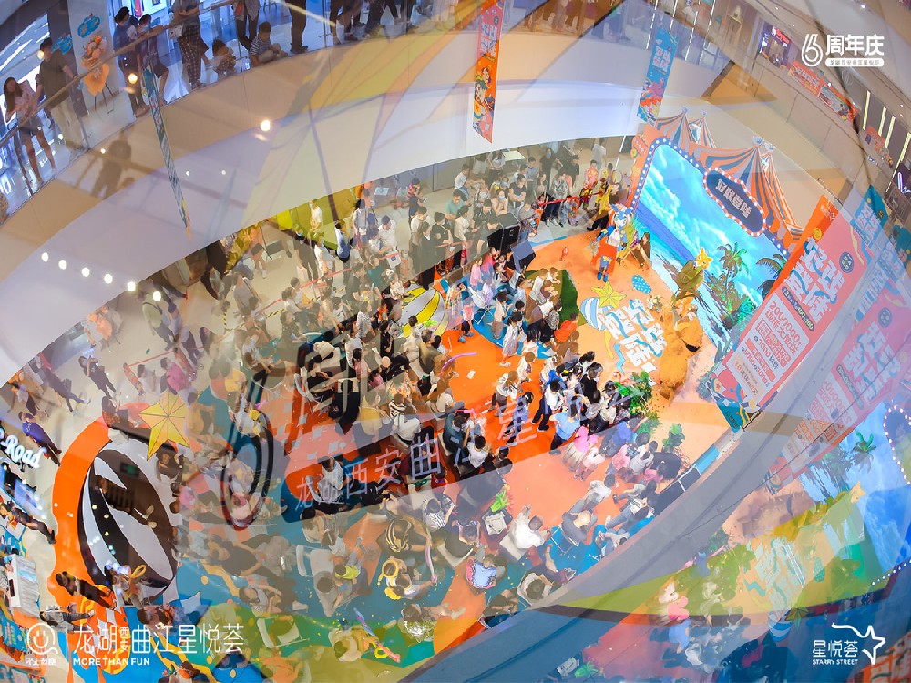 龍湖西安曲江星悅薈6周年慶