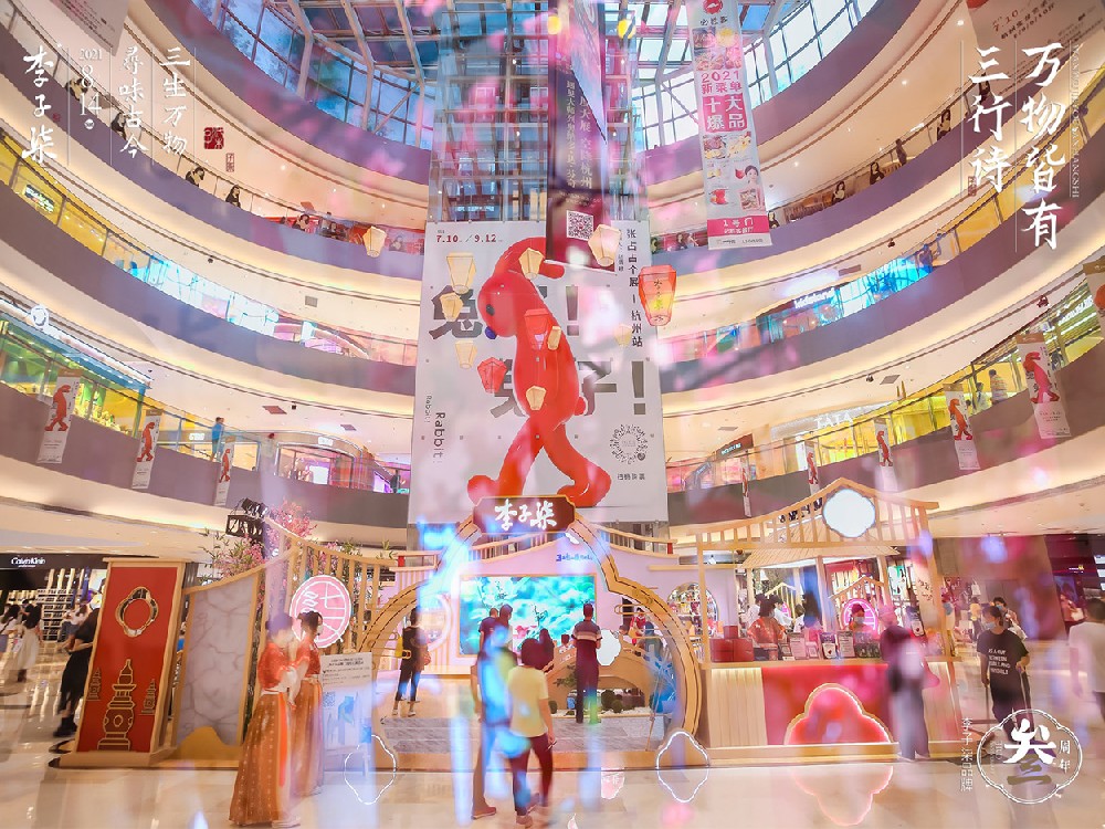 李子柒品牌三周年慶