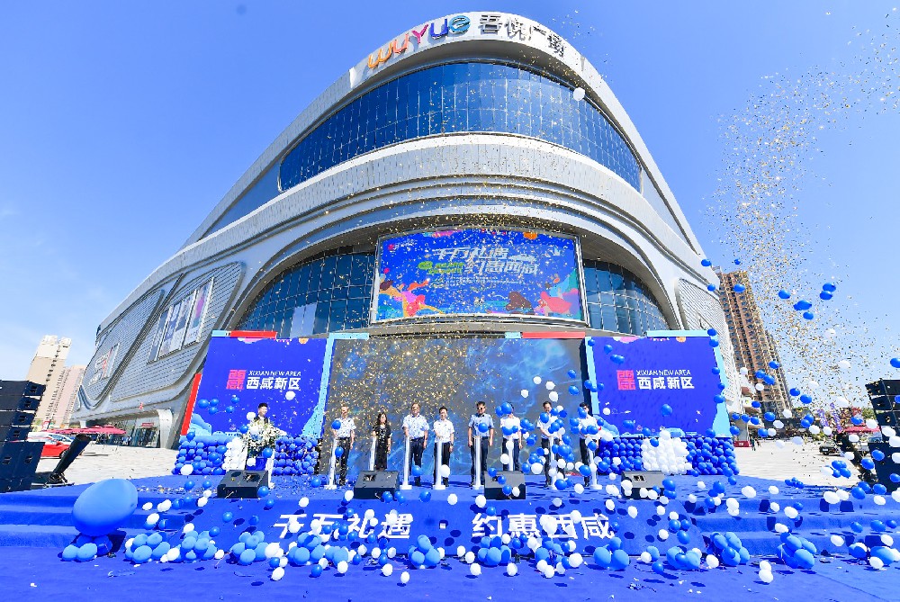 千萬(wàn)禮遇·約惠西咸 2022西咸消費(fèi)券發(fā)放啟動(dòng)儀式